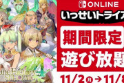 【朗報】『ルーンファクトリー4 スペシャル』がまるっとすべて遊べる「いっせいトライアル」がスタート！！11月8日17時59分までとなっているぞ！！