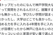 【悲報】フォロワー「高校で成績トップだったのになんで神戸学院大なの？」武井壮「それはな…」
