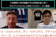 ◆驚愕◆久保建英、マジョルカ加入当初陰口を言われる完全アウェイを語学力と実力と性格で跳ね返すミラクル起こしていた