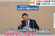 「NHKをぶっ壊す！」 小学生の間で流行