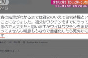 帰省先で家族4人感染「おとなしく政府の言うこと聞いてれば」「ワイは死ぬかもです」