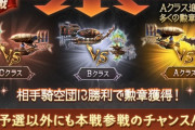 【グラブル】古戦場フルオで３日間で２０億稼いだらだいぶやる気ある認定された