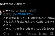 【悲報】コンビニのカビた商品を食べた女性、体調不良に→対応に納得できずブチギレｗｗｗｗ