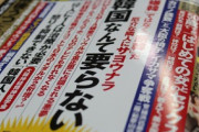 毎日新聞「売るために差別は間違い。『韓国なんて要らない』『厄介な隣人にサヨウナラ』このような見出しを見てどう感じますか？」