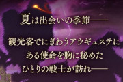 【グラブル】月末ストイベ加入キャラ予想 シルエットは人の形状にはあまり見えない感じが…怪しく光る部分は目なのかそれとも別の何かなのか