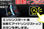 【なに？】「これ廃止しろよ」って思う車の機能