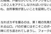 ソフトバンク４勝０敗を予想した評論家