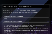 【マスターデュエル】次のリミットレギュレーション改訂はいつ来るんだ？