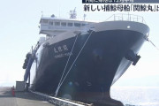 73年ぶり新造の国産捕鯨母船「関鯨丸」が東京港に初入港！
