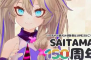 VTuber・春日部つくしが埼玉バーチャル観光大使に選ばれる