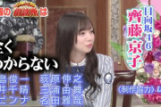 【日向坂46】『行列のできる法律相談所』齊藤京子がおじさんにバッサリｗｗｗｗｗｗｗｗｗ