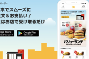 マクドの購入待ち行列を見たワイ「はぁ…、スマホで注文っと」
