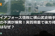 ガイアフォース惜敗に横山武史騎手への不満が爆発！実質稍重で後方待機はなぜ？