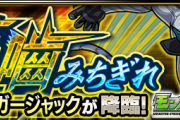 【大荒れ騒ぎ！】「最初から言っといてよ」「超究極仕様か？」コラボクエに批判大殺到！とんでもない事になっている・・・ｗｗ【モンスト】