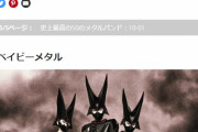 BABYMETAL「20RT以上の人気ベビメタツイート集」