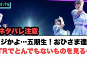 [ネタバレ注意]どうなってんだよ五期生‥おひさま達OTRでとんでもないものを見る‥[日向坂46]