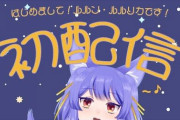 どっとライブ新人お披露目配信『ルルンちゃん、九九言えない勢』『ななみおばあちゃんがよ…』【Vtuber】