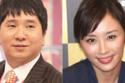 爆笑問題 田中、小倉優子から僕の奥さんに相談あったみたい