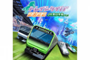 JRAがJRとコラボ！列車が競馬場を疾走!?「走れ！トレインケイバ」