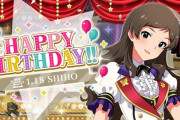 【悲報】ミリシタの北沢志保さん緊急メンテで「誕生日施策」が消えてしまう…