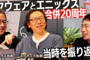 5月1日21時～　スクエニ合併20周年記念番組を放送！