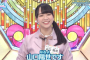 【日向坂46】新3期生 山口陽世が自己紹介！！！ｷﾀ━━━━(ﾟ∀ﾟ)━━━━！！！