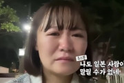 【可哀想】日本人女性YouTuberさん、韓国で脱北者に「日本人を全員殺したい」など声を荒げられ号泣