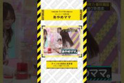 筒井あやめママ #乃木坂46 #乃木坂 #乃木坂工事中