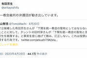 【“統一教会の聖地”発言】立憲・有田芳生候補「弁護団が動き出しています」ロンブー淳氏に対し