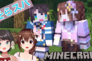 【マイクラ】そういえばスバルの近しいメンツはやってないな