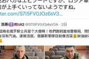【超画像】ロシア兵「あのー……すみません、ガソリンってあります？」　ウクライナ警察「はい逮捕」