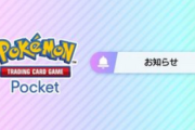 【悲報】ポケポケのトレード、あまりにも不評でポイントをばら撒き始めるも不満の声が止まらず