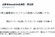 必勝本東北編集室が一切打たないライター対応乞食に喝「毎回来ても打たない人は対応断るかも」