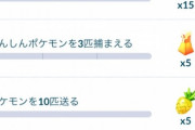 【ポケモンGO】平日の17~20時とか参戦出来ない！「メタモンデイ」ガチ反省会