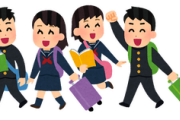 教師＆学生「修学旅行や林間・臨海学校は「しんどい」