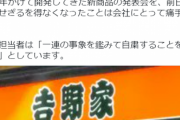 【悲報】吉野家「ﾊｧﾊｧ…10年かけて開発した親子丼、やっと発表できるぞ！」取締役「生娘…」ﾎﾞｿ