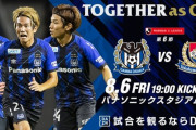 ◆Ｊ１◆6節 延期分 G大阪×横浜FM スタメン発表！横浜、ケンユー＆ミヤイッチ揃って初のベンチ入り！