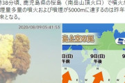 【火山噴火】桜島で噴火！噴煙5000メートルを上げる