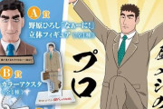 【悲報】野原ひろしさん、昼間からマグロ丼を２つも食ってしまう