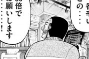 【1日外出録ハンチョウ】122話感想　激辛の邪神が10年ぶりに復活した結果…！