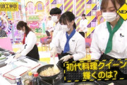 【乃木坂工事中】完結！期別対抗料理クイーン　決勝でも生田が覚醒！？