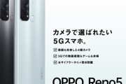 スマホ、4万円のOPPOで良いことが判明する
