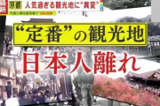 【異変】京都の“定番”観光地から日本人が減少　「住んでいる人が良い街だと思わないと街として失格」市の対策に大きな課題