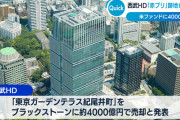 西武HD、旧赤プリを米投資ファンドに3200億円で売却