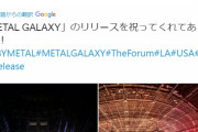 BABYMETAL「METAL GALAXYのリリースを祝ってくれてありがとう！ 」