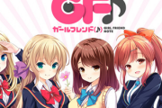 【悲報】音ゲー『ガールフレンド（♪）』4月28日でサービス終了　『（仮）』は運営継続