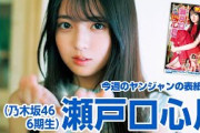 【公式】乃木坂46 6期生の瀬戸口心月ちゃんが表紙＆巻頭カラーで登場!!週刊ヤングジャンプ30号6月26日発売！