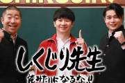 今度は三期生参戦の予感！櫻坂46「しくじり先生」バラエティ力向上企画ふたたび