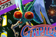 【本日配信】名機ギャラガがパワーアップ！ ナムコのSTG「ギャプラス」がアケアカに登場！！