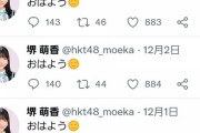 【速報】 HKT48 堺萌香 活動休止
